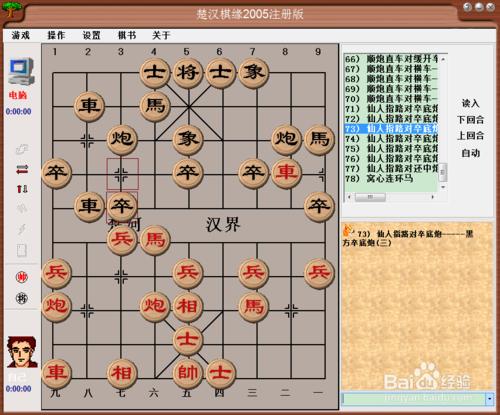 中國象棋佈局：仙人指路對卒底炮（三)