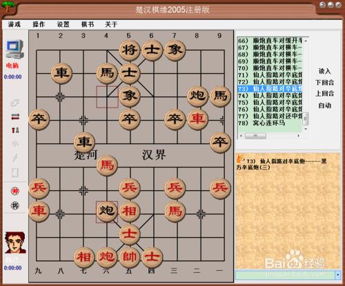 中國象棋佈局：仙人指路對卒底炮（三)