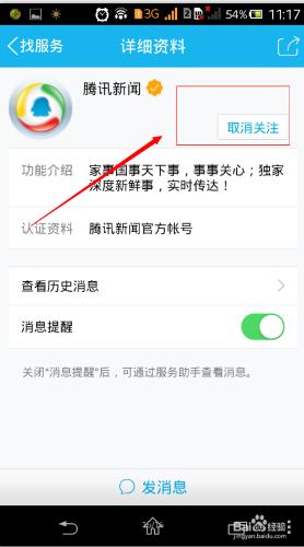 手機QQ怎麼取消、開啟騰訊新聞呢