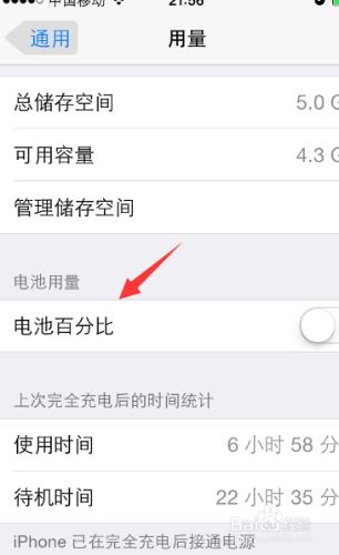 iphone6如何設定電池百分比