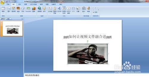 ppt如何讓視訊檔案融合進ppt