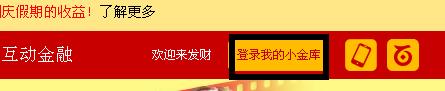 百度我的小金庫怎麼登陸？