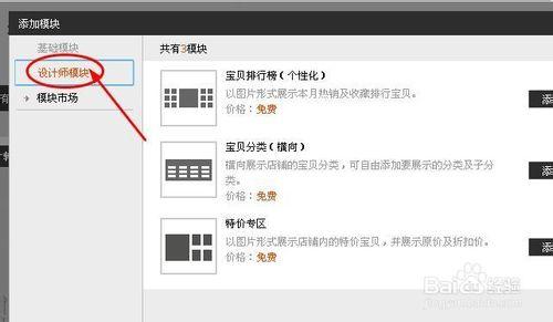 淘寶專業版基礎版旺鋪店鋪裝修怎麼新增模組