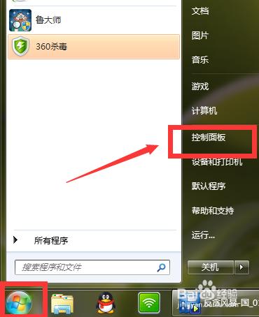 win7如何設定時間為24或12小時制