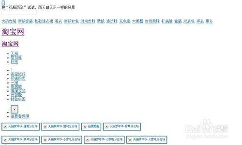 怎樣解決貼吧論壇、淘寶網頁顯示不全、不正常