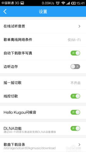 酷狗音樂怎麼設定線上播放音質