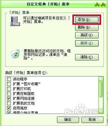 怎樣新增開始選單程式專案