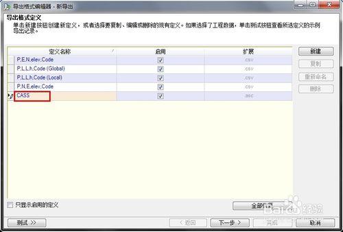 TBC中如何設定輸入CASS檔案格式