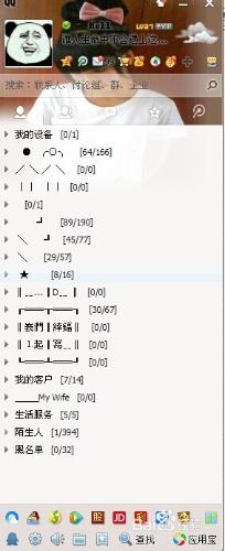 QQ如何對一個分組設定線上隱身，對某個好友設定