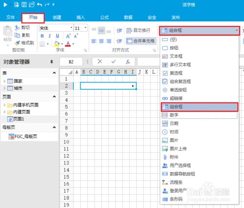 如何為活字格單元格建立組合框