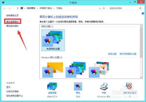 新裝win8電腦系統，桌面只有控制面板怎麼辦？