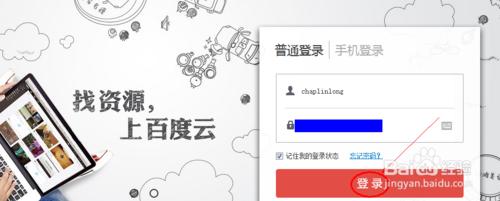 百度雲的“文章”功能怎麼用