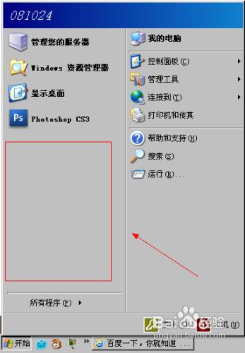 怎樣關閉開始選單將開啟過的程式顯示出來