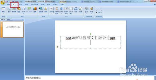 ppt如何讓視訊檔案融合進ppt