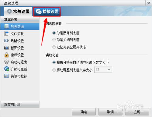 暴風影音的正在播放列表為什麼每次開啟都清空了