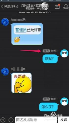 怎麼對QQ好友表白，別急QQ匿名幫你忙