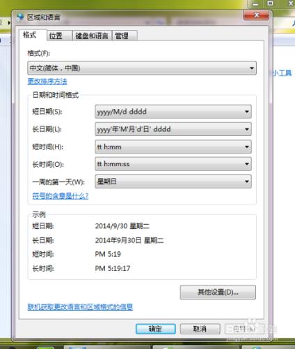 win7如何設定時間為24或12小時制