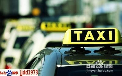 說說出租車：[16]計程車公司內部的上崗證