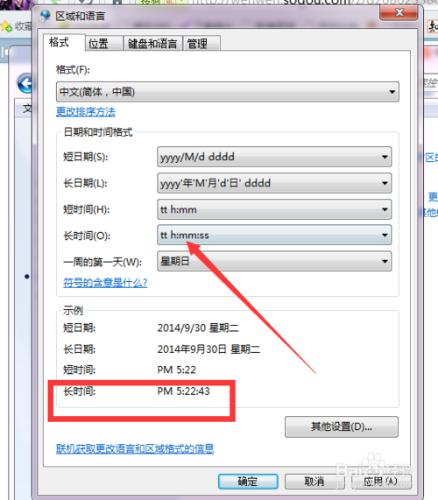win7如何設定時間為24或12小時制