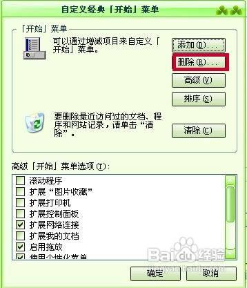 怎樣新增開始選單程式專案