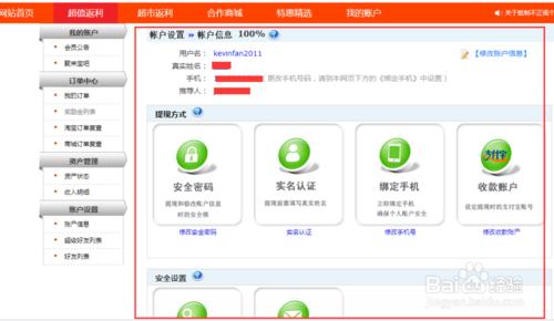 《聚來寶》登陸時為什麼總是顯示密碼錯誤