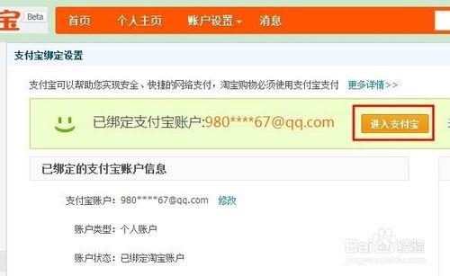 怎樣繫結支付寶與銀行卡