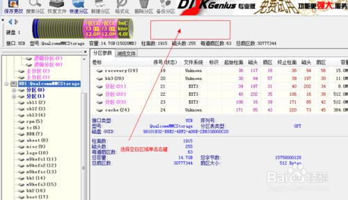 小米2/2s系統記憶體分割槽教程