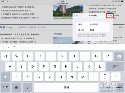 iOS如何使用“使用者詞典”