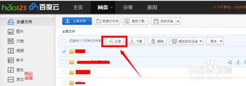 怎麼將百度雲網盤檔案分享給好友呢？