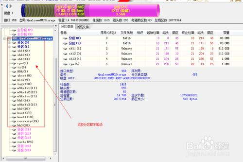 小米2/2s系統記憶體分割槽教程