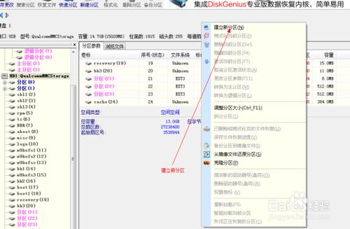 小米2/2s系統記憶體分割槽教程