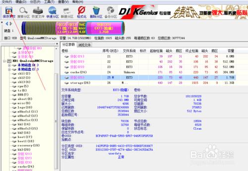 小米2/2s系統記憶體分割槽教程