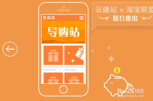 如何建立淘寶客app手機應用