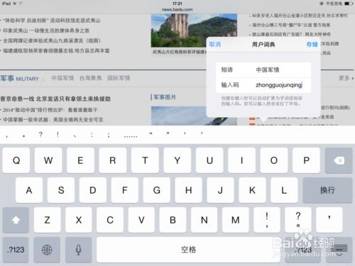 iOS如何使用“使用者詞典”