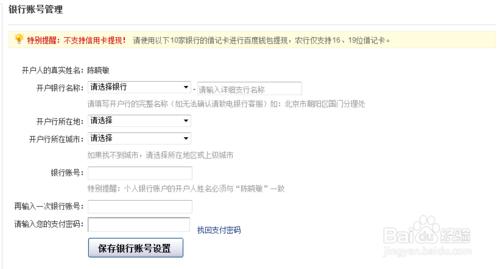 百度錢包怎樣新增銀行卡