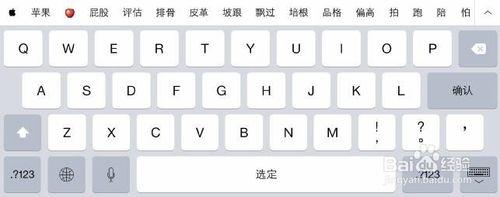 iOS如何使用“使用者詞典”