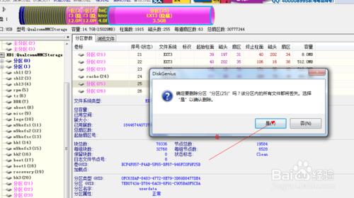 小米2/2s系統記憶體分割槽教程