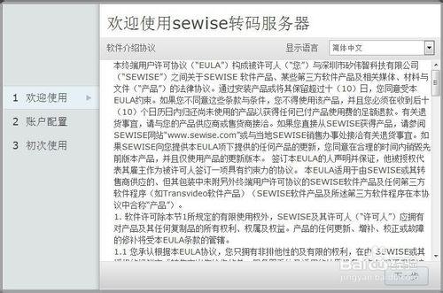 sewise 轉碼伺服器軟體V1.2使用手冊