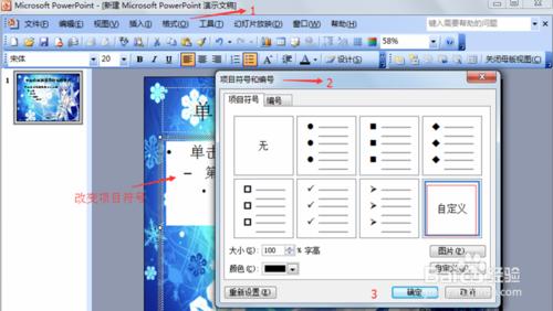 製作ppt模板-製作屬於自己的母模板