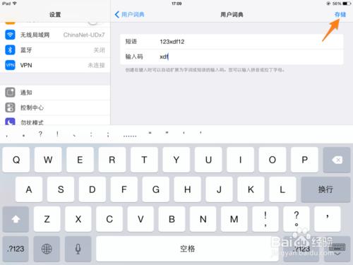 iOS如何使用“使用者詞典”