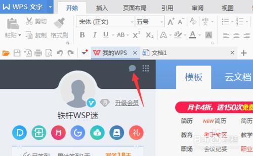 如何永遠去除WPSOffice彈出的廣告