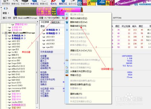 小米2/2s系統記憶體分割槽教程