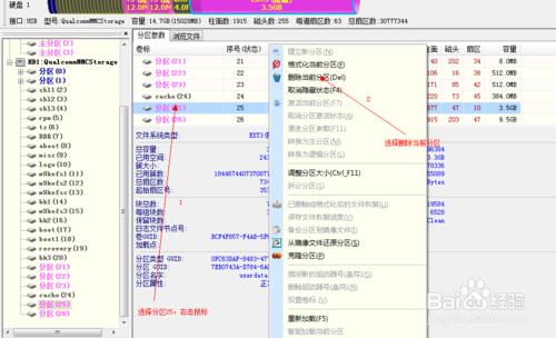 小米2/2s系統記憶體分割槽教程