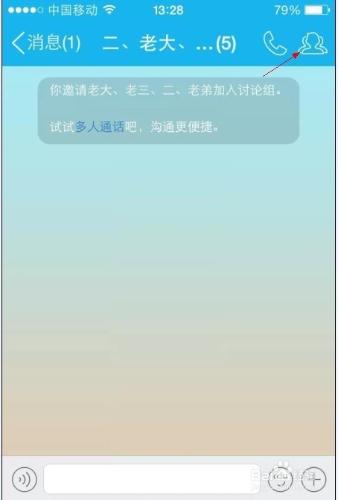 手機QQ討論組轉換成群