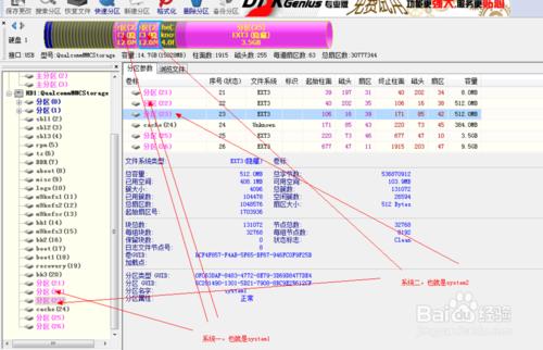 小米2/2s系統記憶體分割槽教程