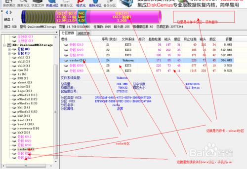 小米2/2s系統記憶體分割槽教程