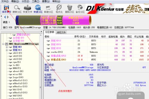 小米2/2s系統記憶體分割槽教程