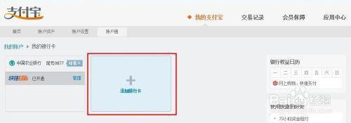 怎樣繫結支付寶與銀行卡