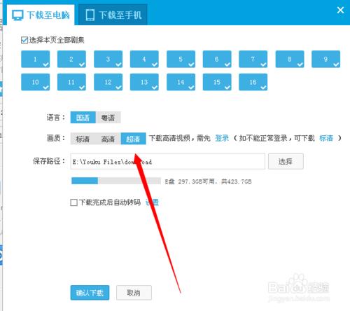 優酷怎麼下載高清視訊