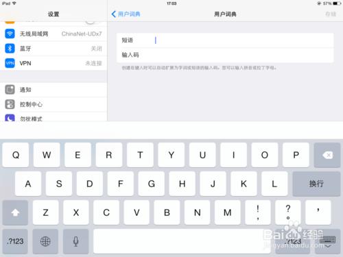 iOS如何使用“使用者詞典”